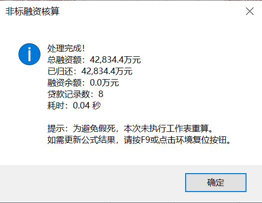 非标融资模块界面2