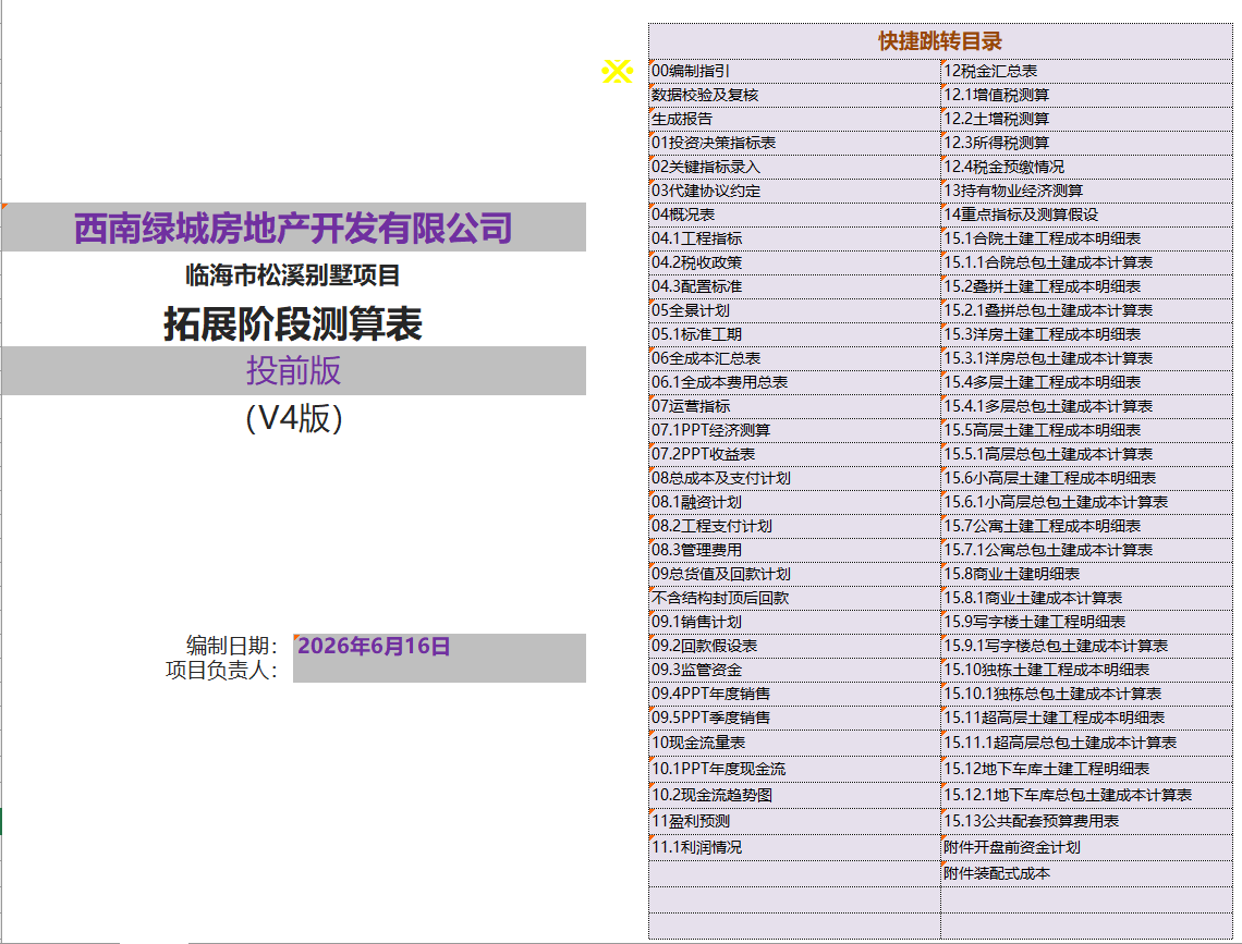 测算成果汇总页面预览