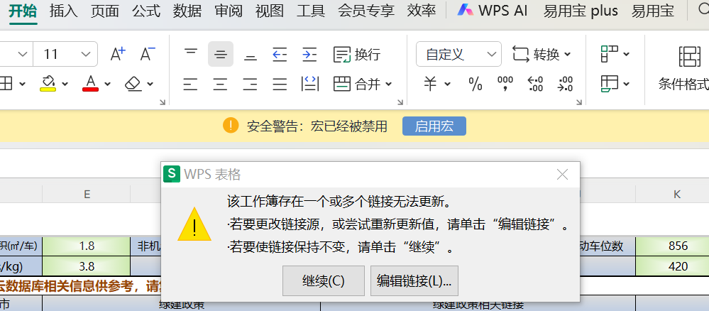 XLCS v6 西绿项目全成本测算模版使用常见问题